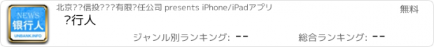 おすすめアプリ 银行人
