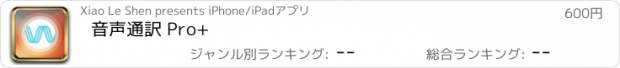 おすすめアプリ 音声通訳 Pro+