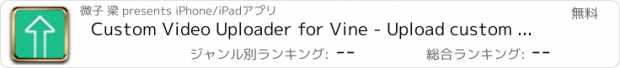 おすすめアプリ Custom Video Uploader for Vine - Upload custom videos to Vine from your camera roll