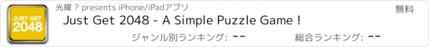 おすすめアプリ Just Get 2048 - A Simple Puzzle Game !