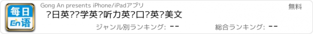 おすすめアプリ 每日英语—学英语听力英语口语英语美文