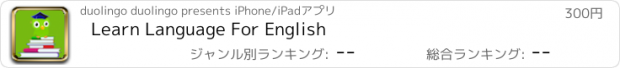 おすすめアプリ Learn Language For English