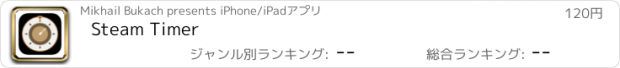 おすすめアプリ Steam Timer