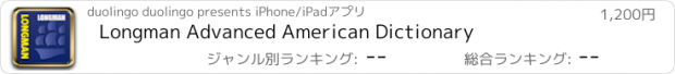 おすすめアプリ Longman Advanced American Dictionary