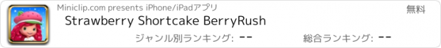 おすすめアプリ Strawberry Shortcake BerryRush