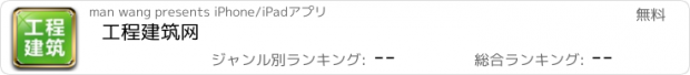 おすすめアプリ 工程建筑网