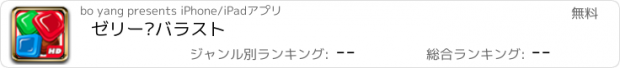 おすすめアプリ ゼリー•バラスト