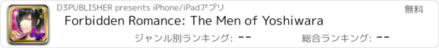 おすすめアプリ Forbidden Romance: The Men of Yoshiwara