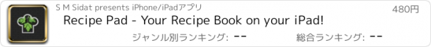 おすすめアプリ Recipe Pad - Your Recipe Book on your iPad!