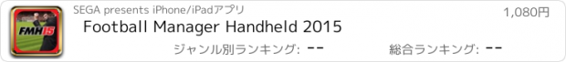 おすすめアプリ Football Manager Handheld 2015