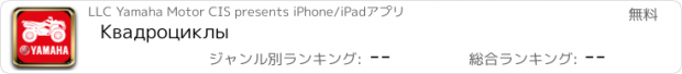 おすすめアプリ Квадроциклы
