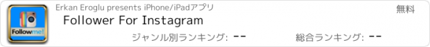 おすすめアプリ Follower For Instagram