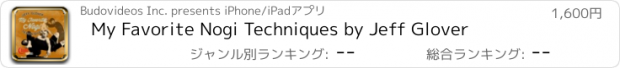 おすすめアプリ My Favorite Nogi Techniques by Jeff Glover