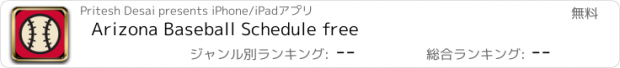 おすすめアプリ Arizona Baseball Schedule free