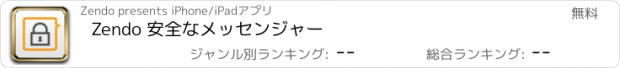 おすすめアプリ Zendo 安全なメッセンジャー