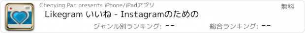 おすすめアプリ Likegram いいね - Instagramのための