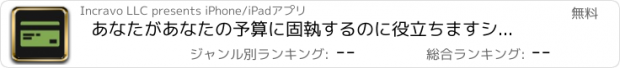 おすすめアプリ あなたがあなたの予算に固執するのに役立ちますシンプルでなめらかな予算アプリ - WellSpent