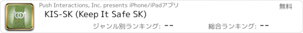 おすすめアプリ KIS-SK (Keep It Safe SK)