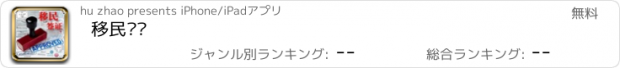 おすすめアプリ 移民签证