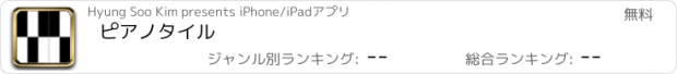 おすすめアプリ ピアノタイル