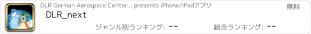 おすすめアプリ DLR_next
