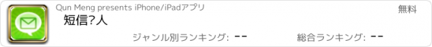 おすすめアプリ 短信达人