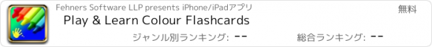おすすめアプリ Play & Learn Colour Flashcards