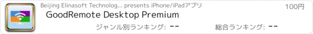 おすすめアプリ GoodRemote Desktop Premium