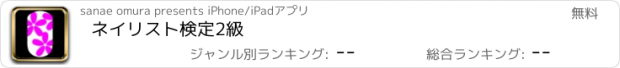 おすすめアプリ ネイリスト検定2級