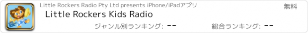 おすすめアプリ Little Rockers Kids Radio