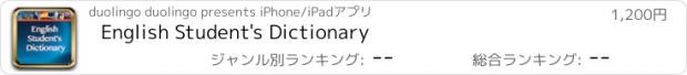 おすすめアプリ English Student's Dictionary