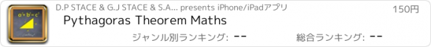 おすすめアプリ Pythagoras Theorem Maths