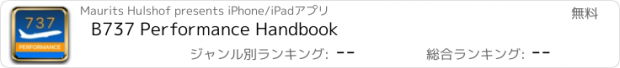 おすすめアプリ B737 Performance Handbook