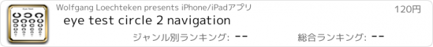 おすすめアプリ eye test circle 2 navigation