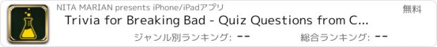 おすすめアプリ Trivia for Breaking Bad - Quiz Questions from Crime Drama TV Show Movie