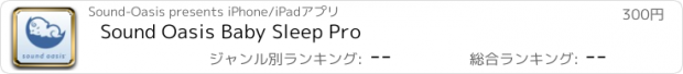 おすすめアプリ Sound Oasis Baby Sleep Pro