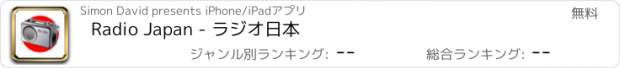 おすすめアプリ Radio Japan - ラジオ日本