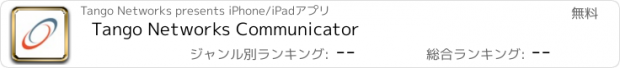 おすすめアプリ Tango Networks Communicator