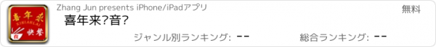 おすすめアプリ 喜年来观音桥