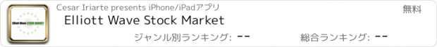 おすすめアプリ Elliott Wave Stock Market