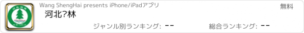 おすすめアプリ 河北园林