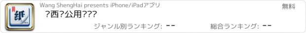 おすすめアプリ 陕西办公用纸门户