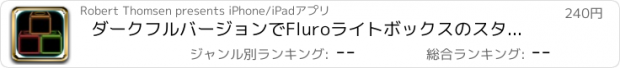 おすすめアプリ ダークフルバージョンでFluroライトボックスのスタックA棟グロー