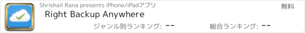 おすすめアプリ Right Backup Anywhere