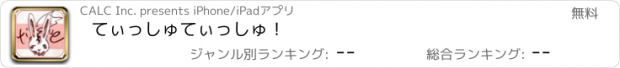 おすすめアプリ てぃっしゅてぃっしゅ！