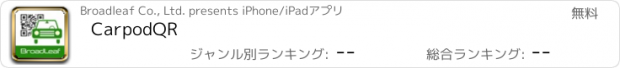 おすすめアプリ CarpodQR