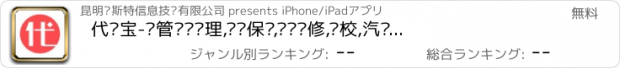 おすすめアプリ 代办宝-车管业务办理,车辆保养,车辆维修,驾校,汽车服务市场