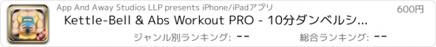 おすすめアプリ Kettle-Bell & Abs Workout PRO - 10分ダンベルシックスパックトレーニング演習＆コアクロス