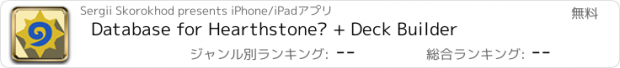 おすすめアプリ Database for Hearthstone™ + Deck Builder