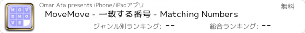 おすすめアプリ MoveMove - 一致する番号 - Matching Numbers